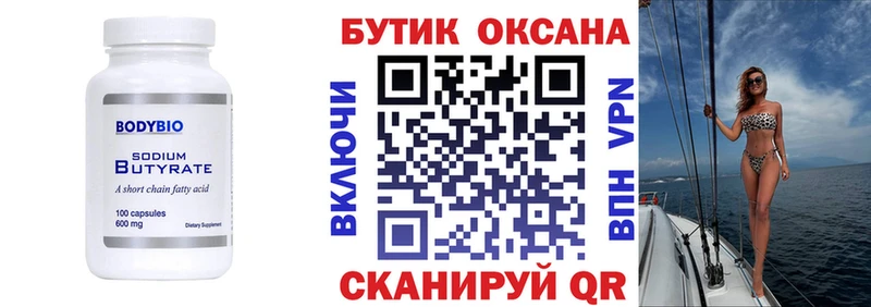 Бутират бутандиол  Купить где  Верхний Тагил 